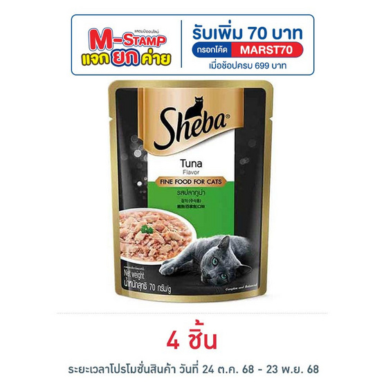 ชีบา อาหารแมว ชนิดเปียก สูตรแมวโต รสปลาทูน่า 70 ก.