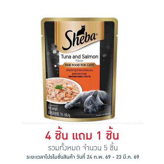 ชีบา อาหารแมว ชนิดเปียก สูตรแมวโต รสปลาทูน่าและแซลมอน 70 ก.