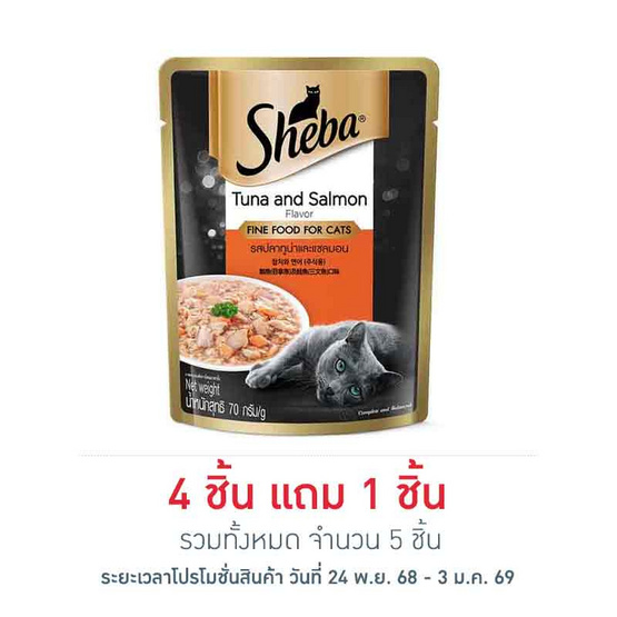 ชีบา อาหารแมว ชนิดเปียก สูตรแมวโต รสปลาทูน่าและแซลมอน 70 ก.