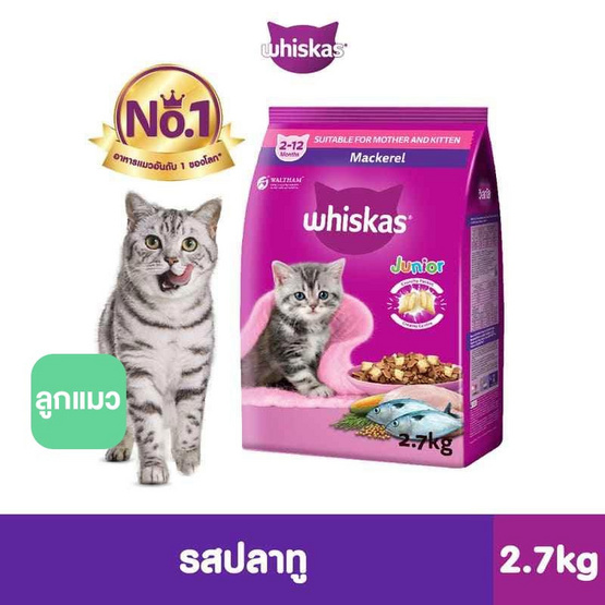 วิสกัสพ็อกเก็ต อาหารลูกแมว รสปลาทูและนม 2.7 กก.