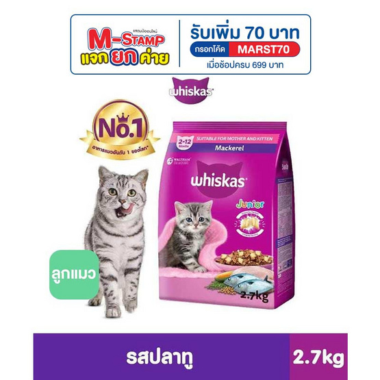 วิสกัส อาหารแมว ชนิดเม็ด สูตรลูกแมว รสปลาทู 2.7 กก.