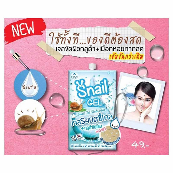 FUJI เจลหอยทาก Cream Snail Gel With Gluta Plus 10 กรัม (แพ็ก 6 ชิ้น)