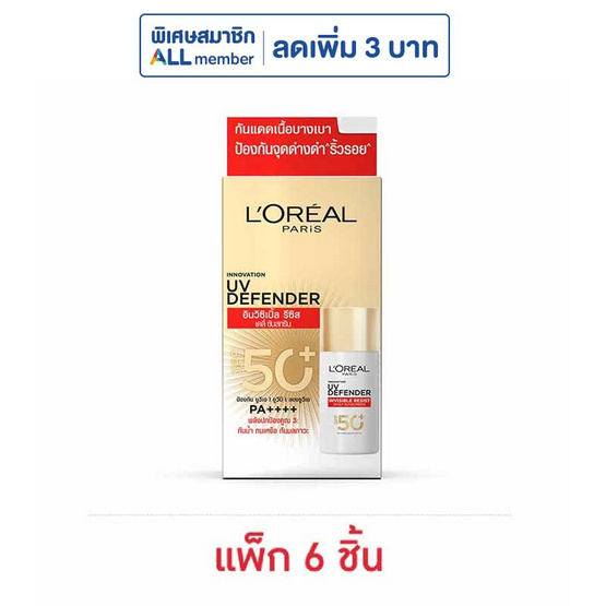 ลอรีอัล ยูวี ดีเฟนเดอร์ อินวิซิเบิ้ล รีซิส เดลี่ ซันสกรีน เอสพีเอฟ 50+ พีเอ++++ 5.5 มล. (แพ็ก 6 ชิ้น) ลอรีอัล ยูวี ดีเฟนเดอร์ อินวิซิเบิ้ล รีซิส เดลี่ ซันสกรีน เอสพีเอฟ 50+ พีเอ++++ 5.5 มล. (แพ็ก 6 ชิ้น)