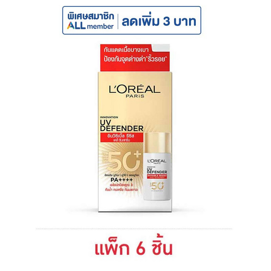 ลอรีอัล ยูวี ดีเฟนเดอร์ อินวิซิเบิ้ล รีซิส เดลี่ ซันสกรีน เอสพีเอฟ 50+ พีเอ++++ 5.5 มล. (แพ็ก 6 ชิ้น)