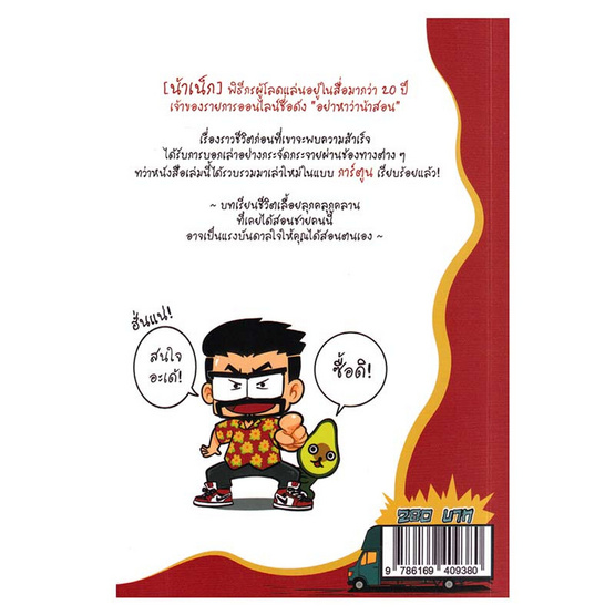 หนังสือ Nake's Live ให้มันได้อย่างนี้สิน้าาา (ฉบับการ์ตูน)