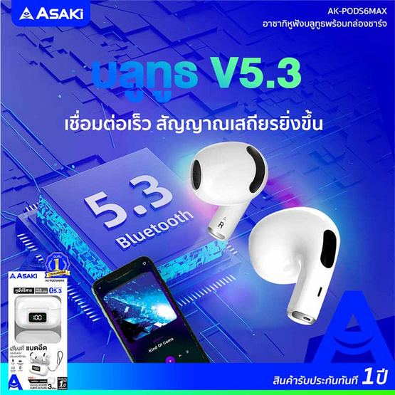 Asaki หูฟังบลูทูธแบบ True Wireless รุ่น A-KPODS6Max