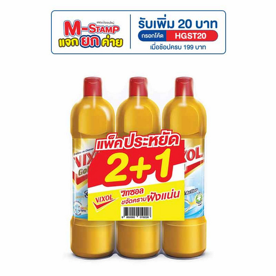 วิกซอล โกลด์ น้ำยาล้างห้องน้ำ 900 มล. (แพ็ก 2+1)