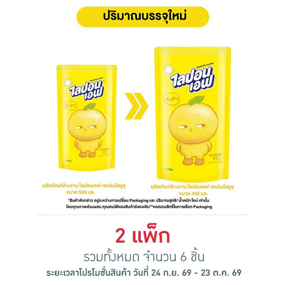 ไลปอนเอฟ นำยาล้างจาน เจแปนนีชยูสุ 450 มล. (แพ็ก 3 ชิ้น)