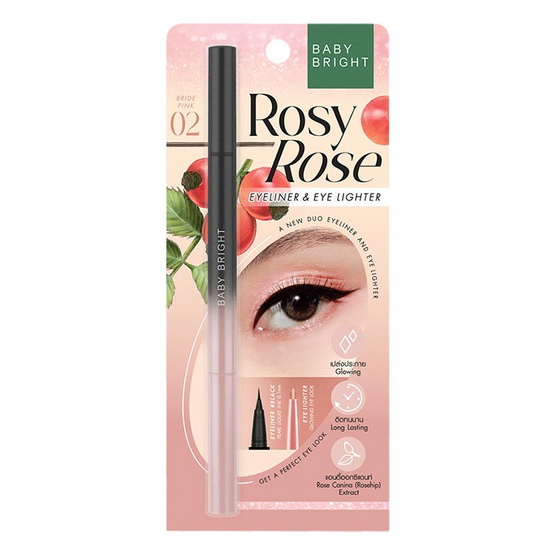 Baby Bright อายไลเนอร์ Rosy Liner&Lighter 0.3มล.+0.2 กรัม