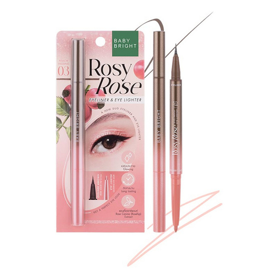Baby Bright อายไลเนอร์ Rosy Liner&Lighter 0.3มล.+0.2 กรัม Baby Bright อายไลเนอร์ Rosy Liner&Lighter 0.3มล.+0.2 กรัม