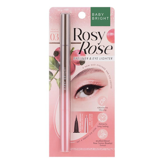 Baby Bright อายไลเนอร์ Rosy Liner&Lighter 0.3มล.+0.2 กรัม Baby Bright อายไลเนอร์ Rosy Liner&Lighter 0.3มล.+0.2 กรัม