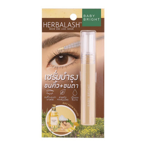 Baby Bright เซรั่มบำรุงขนตา Herbalash Brow And Lash Serum 3 กรัม