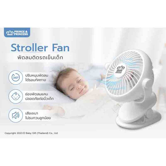 PRINCE & PRINCESS พัดลมติดรถเข็นเด็ก Stroller Fan