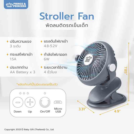 PRINCE & PRINCESS พัดลมติดรถเข็นเด็ก Stroller Fan