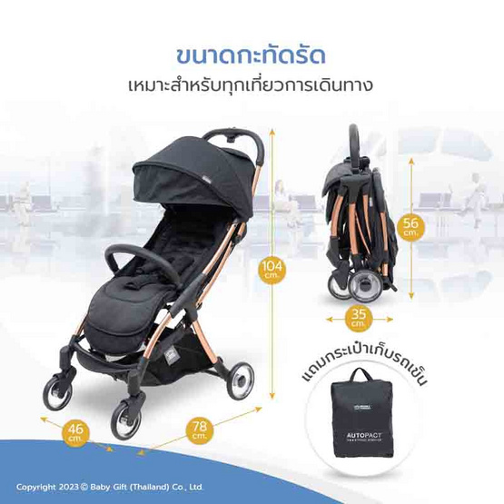 PRINCE & PRINCESS - รถเข็นเด็กพับอัตโนมัติ Autopact Plus