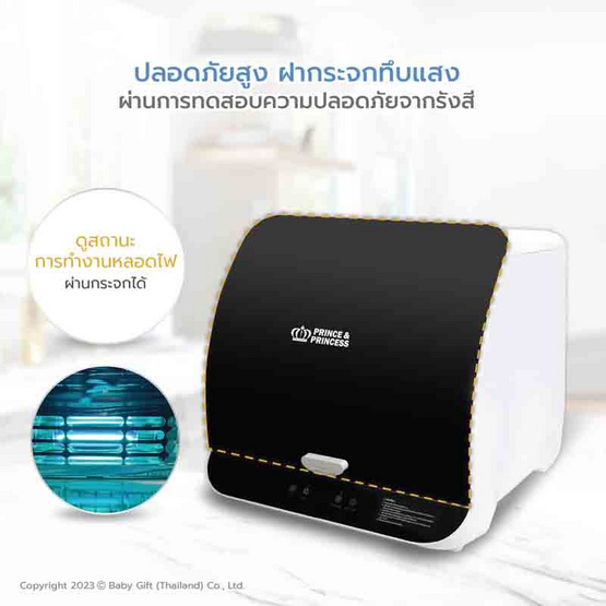 PRINCE & PRINCESS - เครื่องอบแห้งยูวีอเนกประสงค์ UV Smart XXL