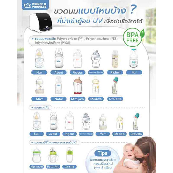 PRINCE & PRINCESS - เครื่องอบแห้งยูวีอเนกประสงค์ UV Smart XXL