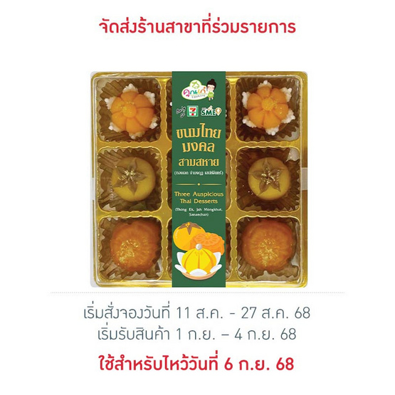 ขนมไทยมงคลสามสหาย ขนมไทยมงคลสามสหาย