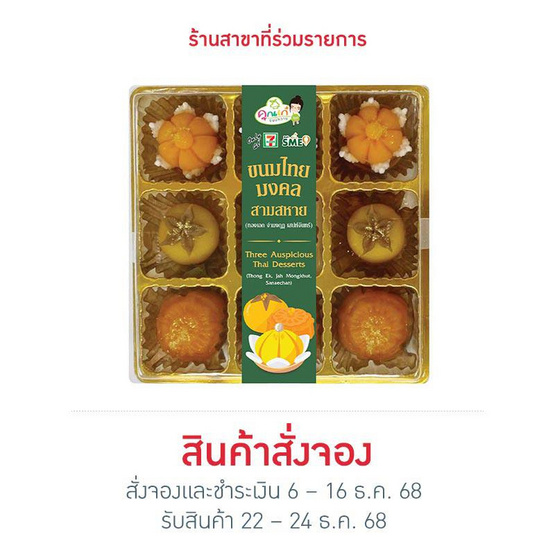ขนมไทยมงคลสามสหาย