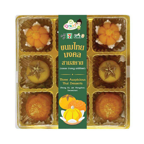 ขนมไทยมงคลสามสหาย ขนมไทยมงคลสามสหาย