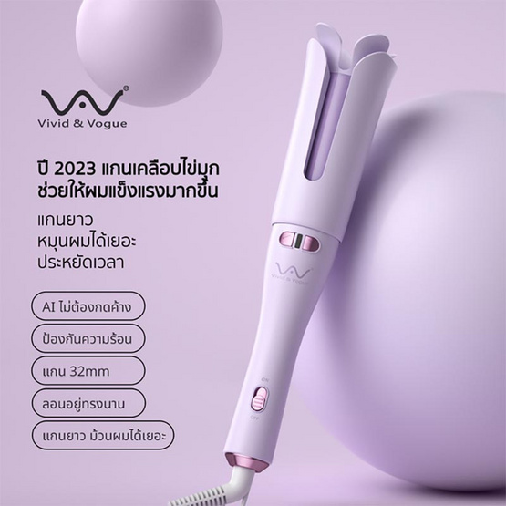 Vivid & Vogue เครื่องม้วนผมอัตโนมัติ Automatic curling iron 32 มม.