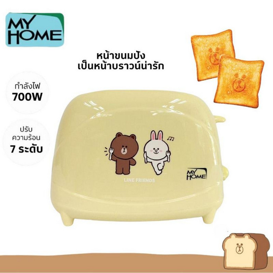 My Home เครื่องปิ้งขนมปัง LINE FRIENDS รุ่น TL123