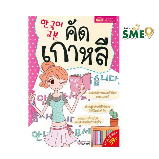 หนังสือ คัดเกาหลี