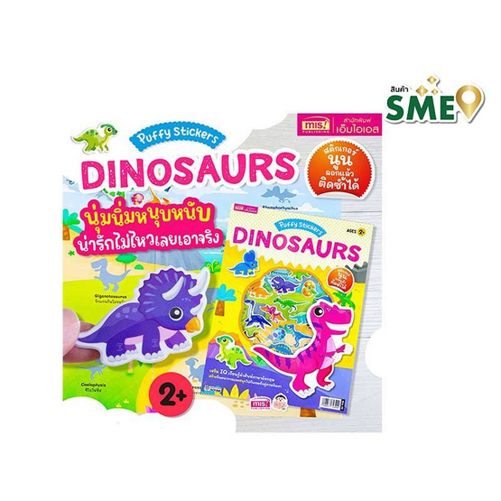 หนังสือ Puffy Stickers Dinosaurs