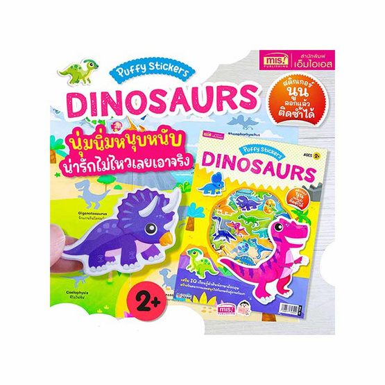 หนังสือ Puffy Stickers Dinosaurs