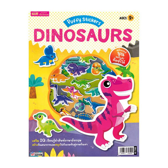 หนังสือ Puffy Stickers Dinosaurs