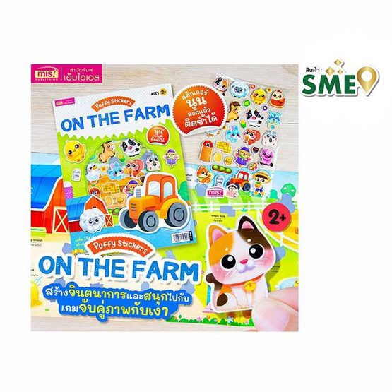 หนังสือ Puffy Stickers On the Farm