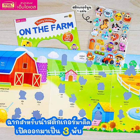 หนังสือ Puffy Stickers On the Farm