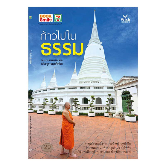 หนังสือ ก้าวไปในธรรม