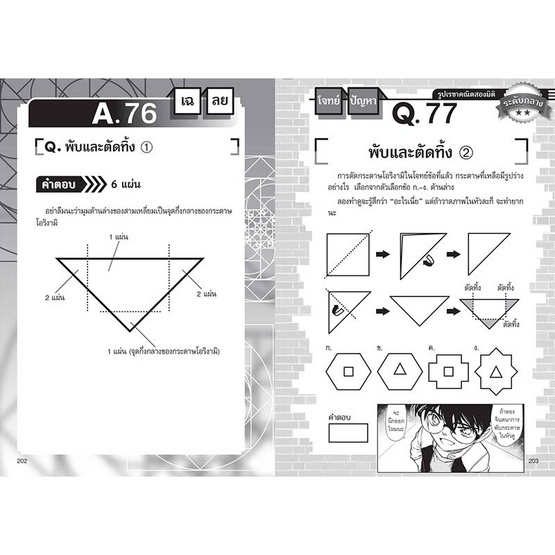 หนังสือ โคนันยอดนักสืบ ไข 157 ปริศนาคณิตศาสตร์