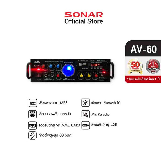 Ads แอมป์ขยายเสียง รุ่น AV-60