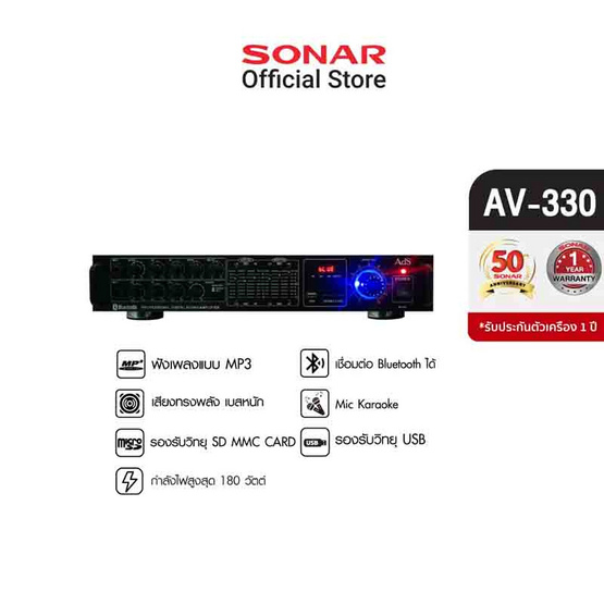 Ads แอมป์ขยายเสียง รุ่น AV-330