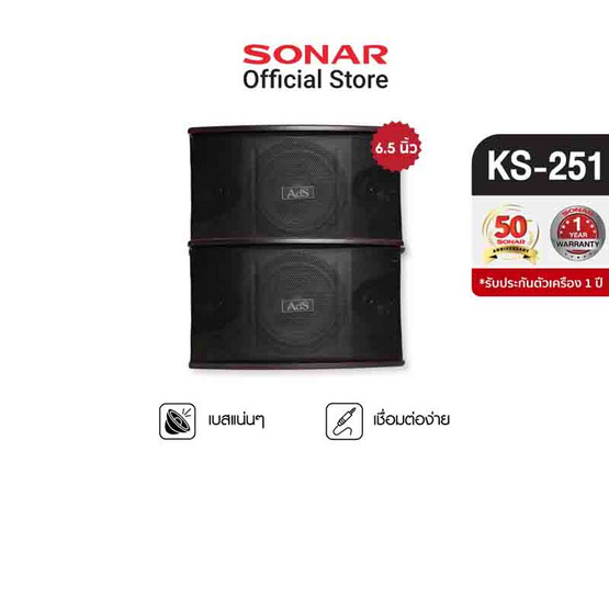 Sonar ลำโพงขยายเสียง 6.5นิ้ว รุ่น KS-251