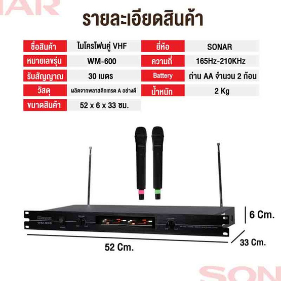 Sonar ไมโครโฟนคาราโอเกะ รุ่น WM-600