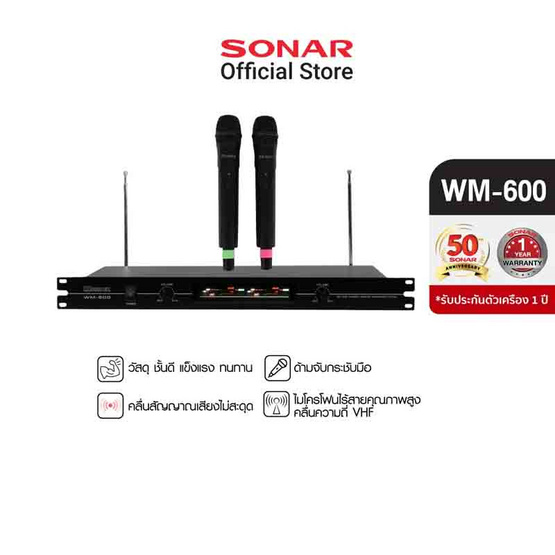 Sonar ไมโครโฟนคาราโอเกะ รุ่น WM-600