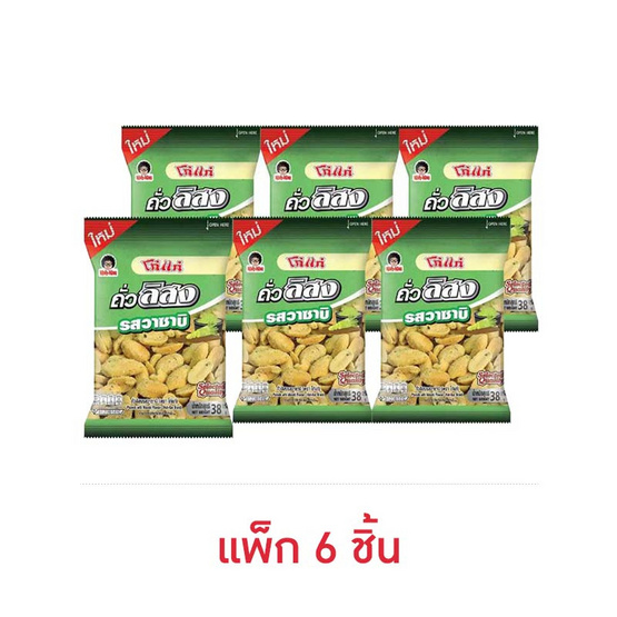 โก๋แก่ ถั่วลิสง รสวาซาบิ 38 กรัม (แพ็ก 6 ชิ้น)