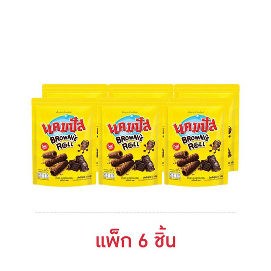 แคมปัส บราวนี่โรลอบกรอบ รสช็อกโกแลต 45 กรัม (แพ็ก 6 ชิ้น)