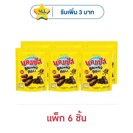 แคมปัส บราวนี่โรลอบกรอบ รสช็อกโกแลต 45 กรัม (แพ็ก 6 ชิ้น)