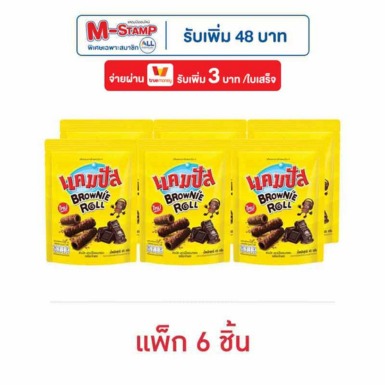 แคมปัส บราวนี่โรลอบกรอบ รสช็อกโกแลต 45 กรัม (แพ็ก 6 ชิ้น)