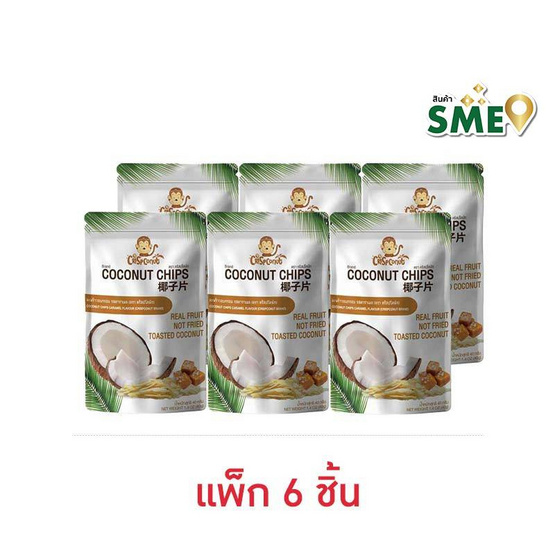 คริสปโคนัท มะพร้าวอบกรอบ รสคาราเมล 40 กรัม (แพ็ก 6 ชิ้น)