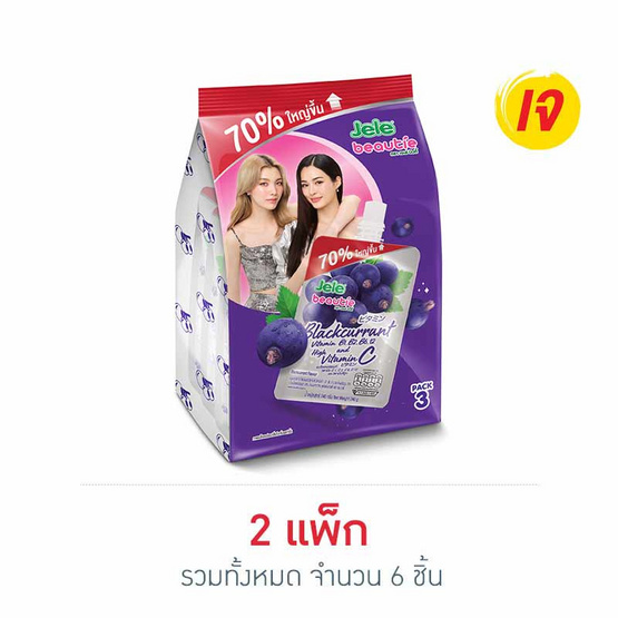 เจเล่บิวตี้ แบล็คเคอร์แรนท์ 240 กรัม (แพ็ก 3 ชิ้น)