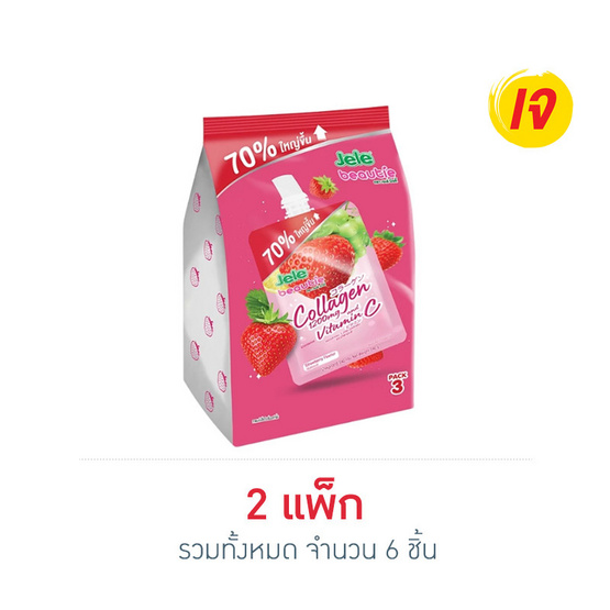 เจเล่บิวตี้ สตอเบอร์รี่+คอลลาเจน 240 กรัม (แพ็ก 3 ชิ้น)