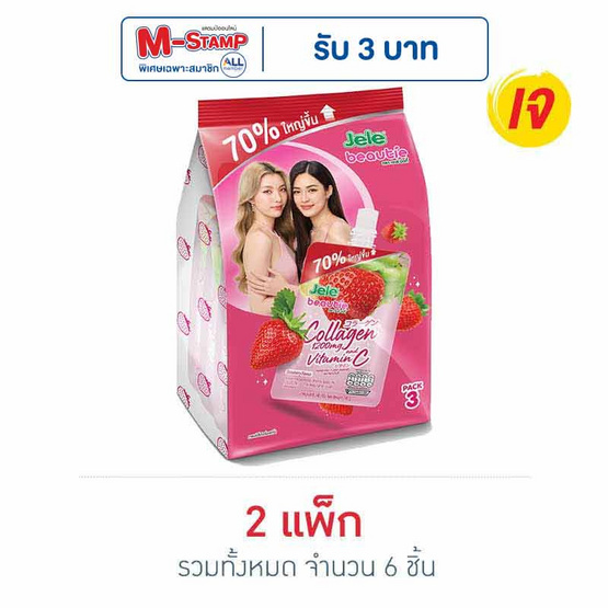 เจเล่บิวตี้ สตอเบอร์รี่+คอลลาเจน 240 กรัม (แพ็ก 3 ชิ้น)