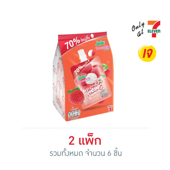 เจเล่บิวตี้ ลิ้นจี่ 240 กรัม (แพ็ก 3 ชิ้น)