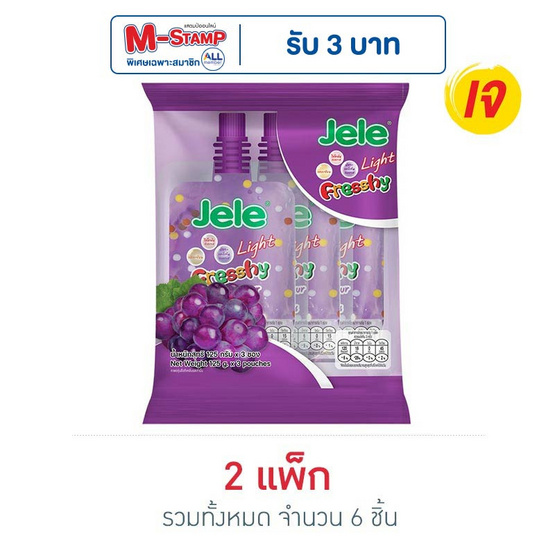 เจเล่ ไลท์เฟรชชี่ องุ่น 125 กรัม (แพ็ก 3 ชิ้น)