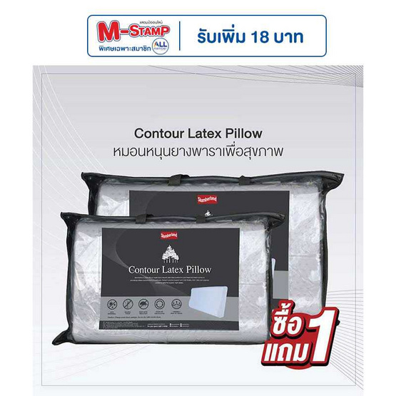 SLUMBERLAND LATEX CONTOUR PILLOW (106PLC) 1 แถม 1